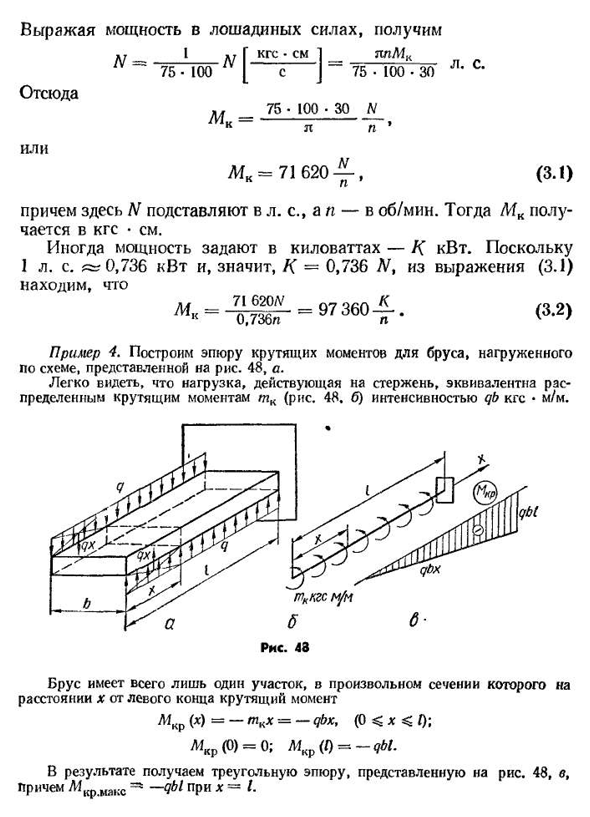 Эпюры крутящих моментов