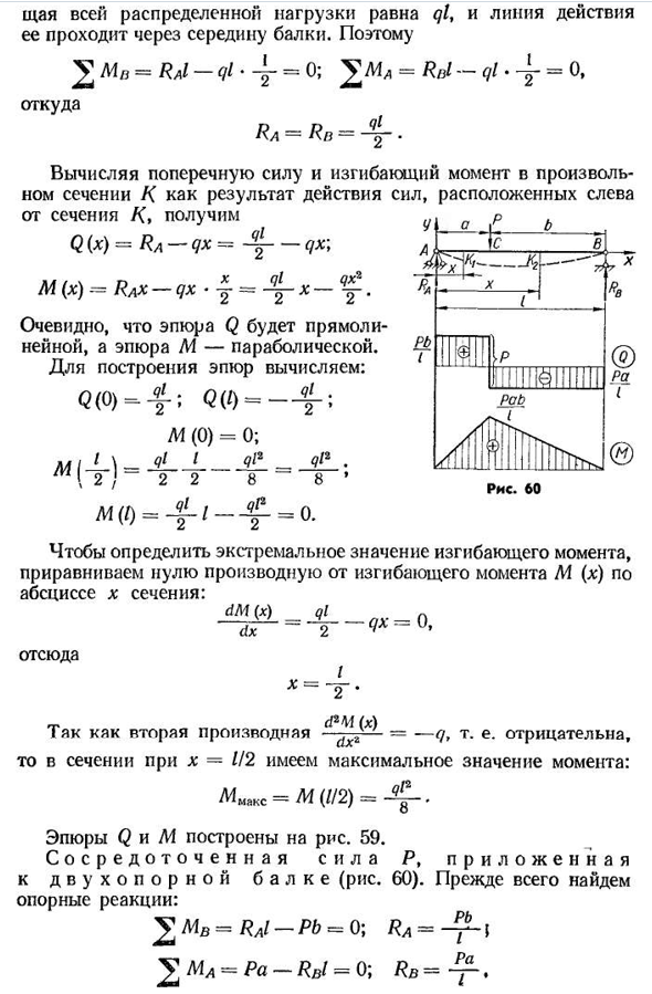 Построение эпюр q и m в балках