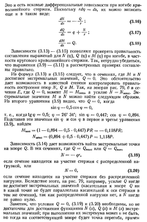 Дифференциальные зависимости при изгибе плоских криволинейных стержней