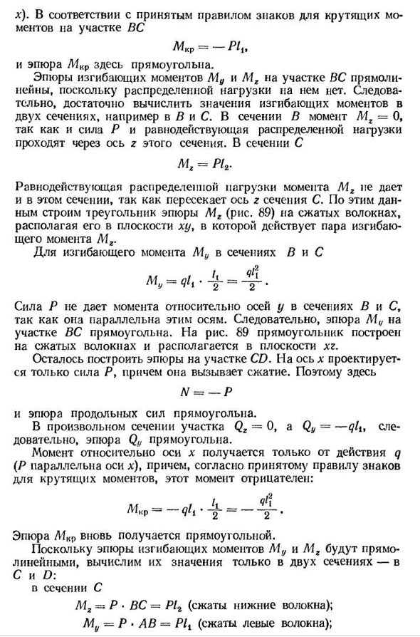 Построение эпюр внутренних усилий для пространственных стержней