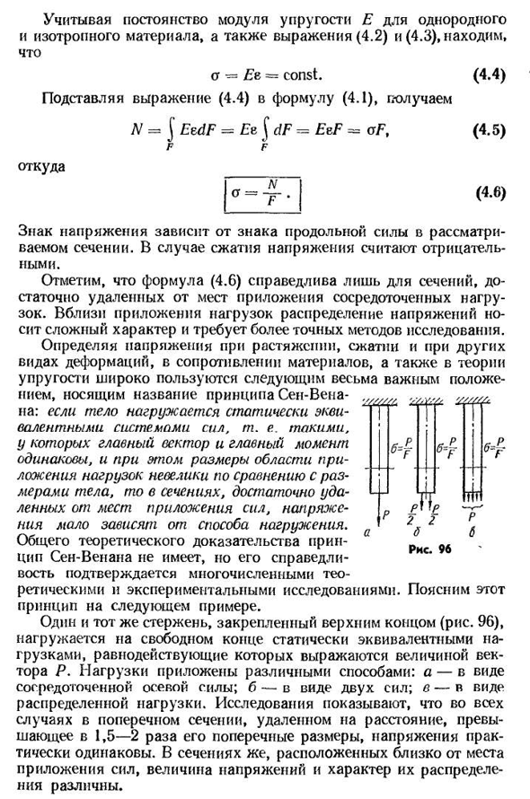 Напряжения и деформации при растяжении и сжатии. расчет на прочность и жесткость
