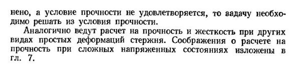 Условие прочности и жесткости. виды расчетов