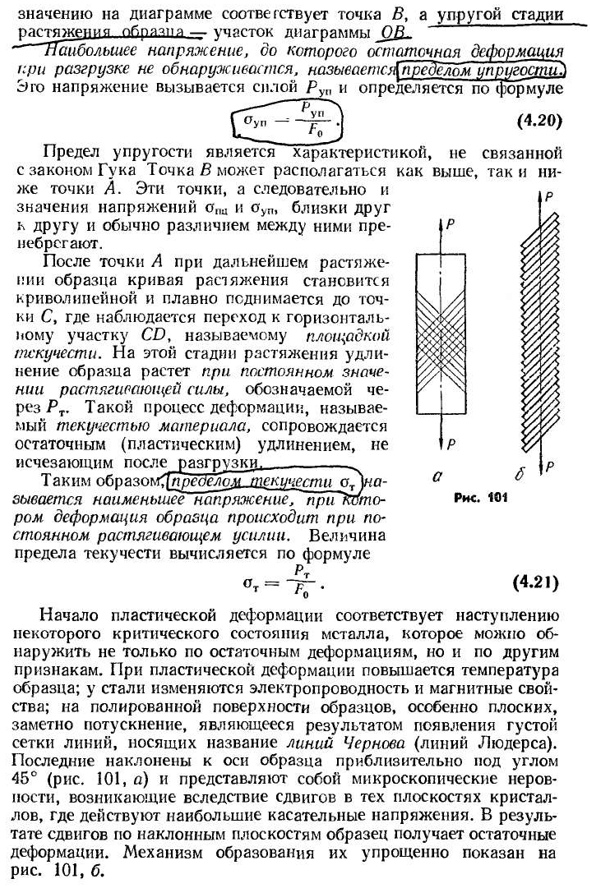 Испытание материалов на растяжение