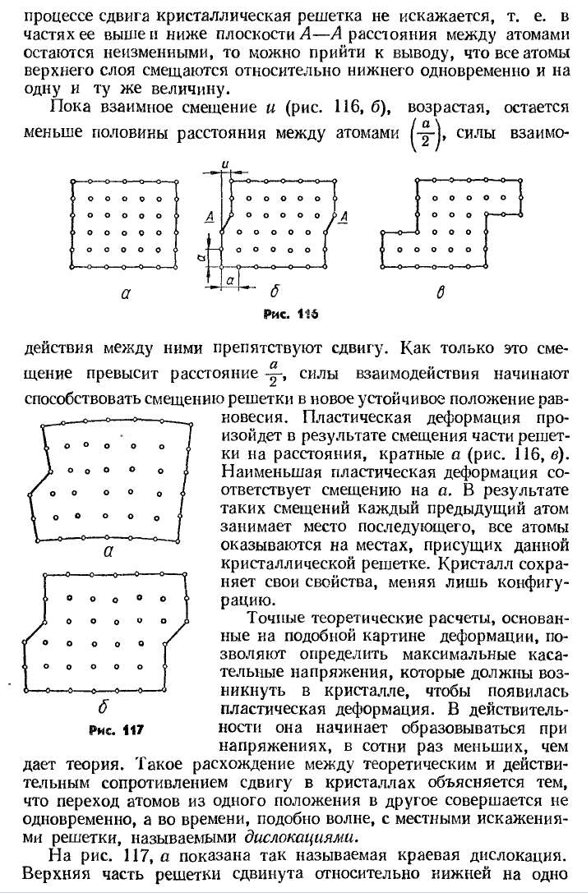 Понятие о механизме образования деформаций