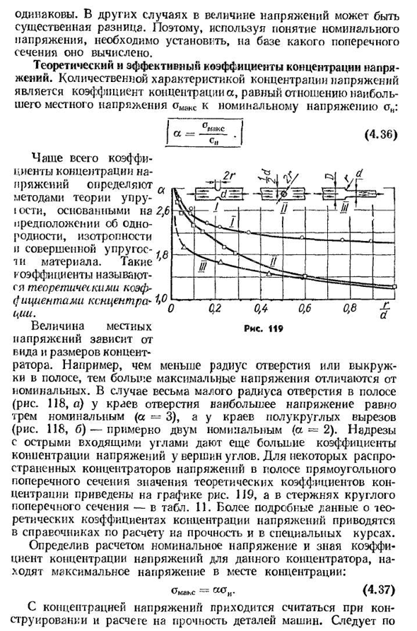 Понятие о концентрации напряжений