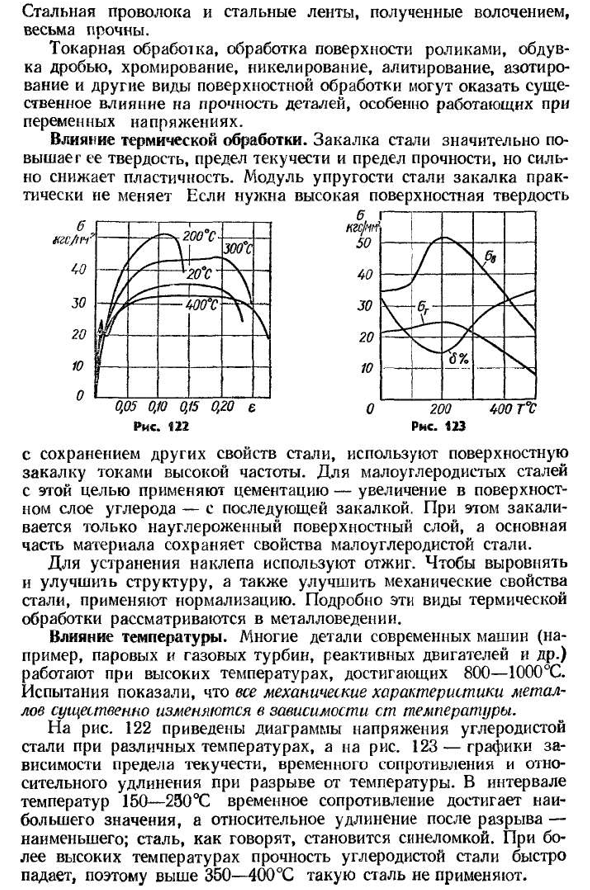 Влияние различных факторов на механические свойства материалов