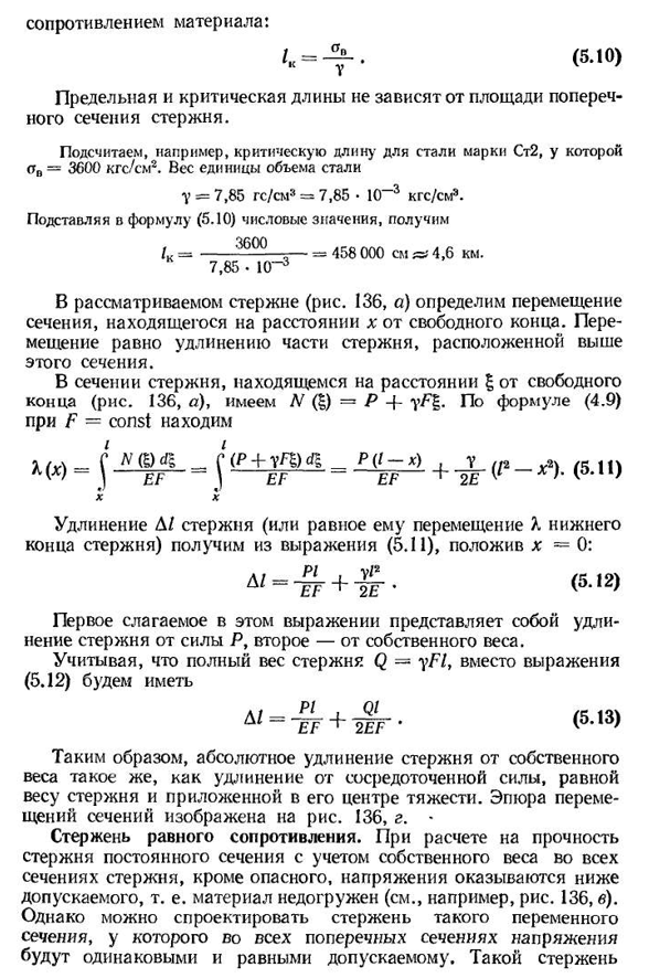 Учет собственного веса и сил инерции