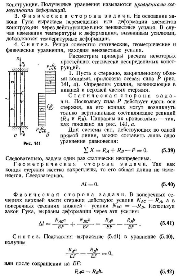 Статически неопределимые конструкции