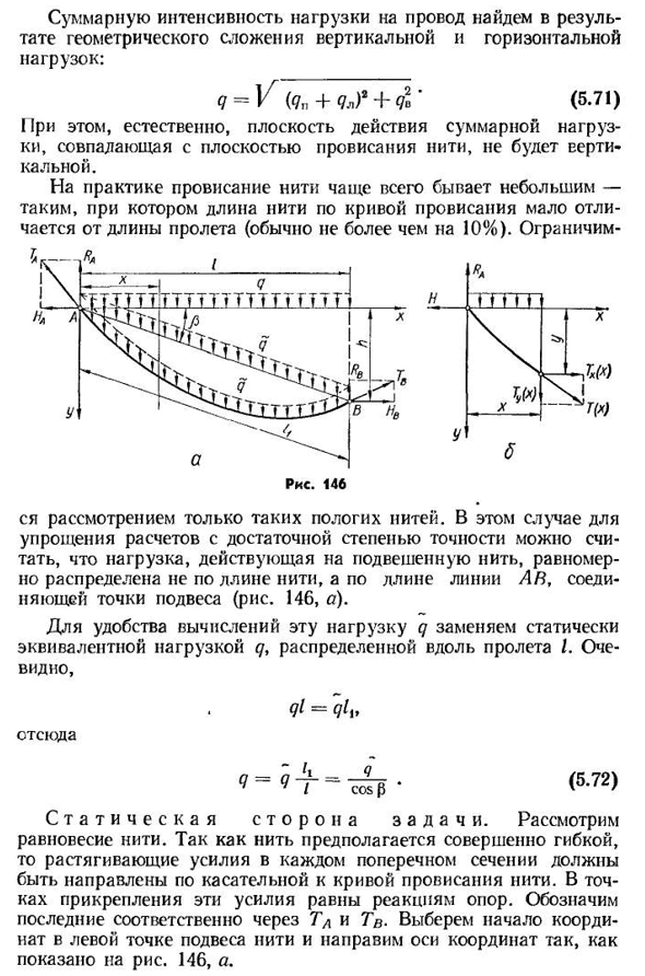 Расчет гибких нитей