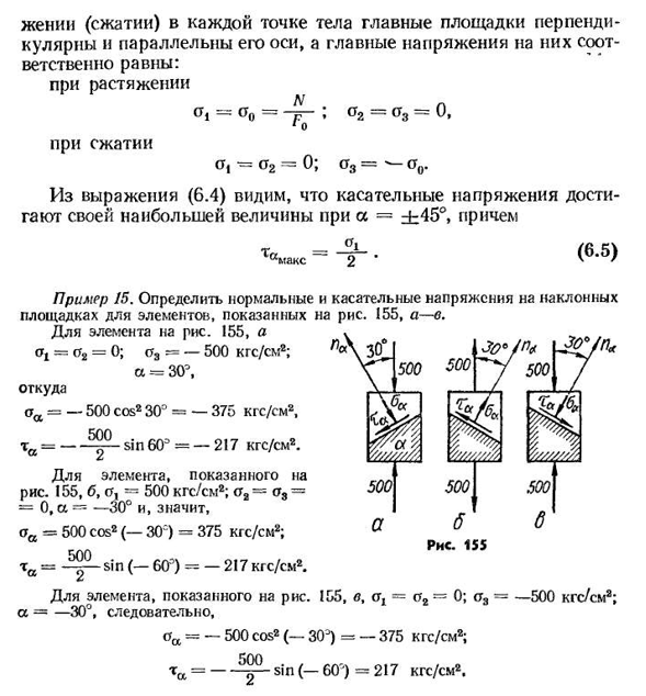 Линейное напряженное состояние