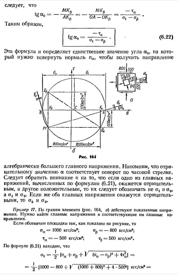 Обратная задача в плоском напряженном состоянии