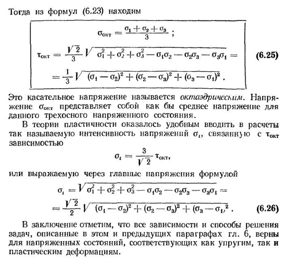 Понятие об объемном напряженном состоянии