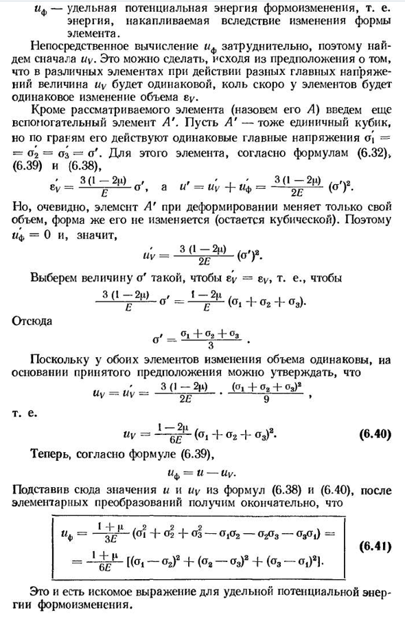 Потенциальная энергия деформации