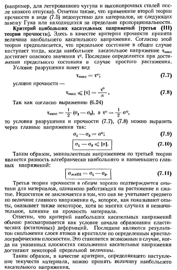 Классические критерии прочности (теории прочности)