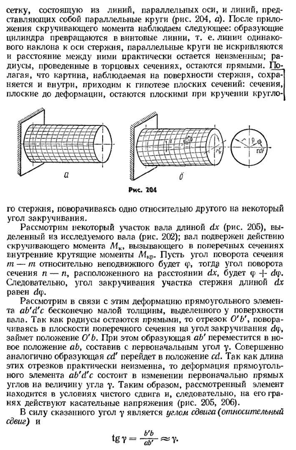 Напряжения и деформации при кручении. условия прочности и жесткости