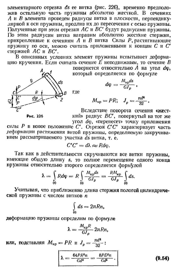 Расчет винтовых цилиндрических пружин