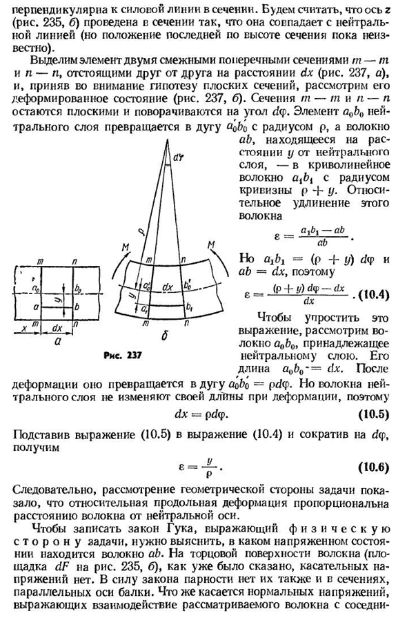 Нормальные напряжения при плоском изгибе прямого стержня