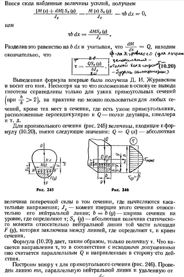 Касательные напряжения при изгибе