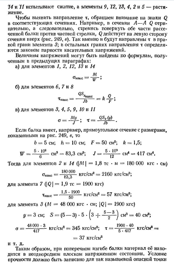 Расчет на прочность при изгибе