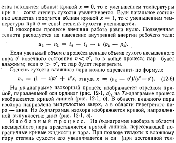 Общий метод исследования термодинамических процессов водяного пара