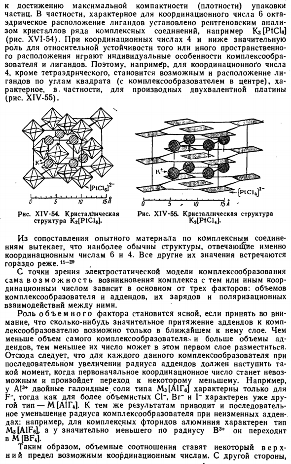 Комплексные соединения