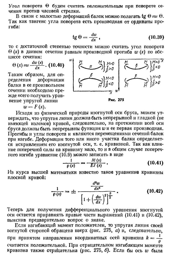 Дифференциальное уравнение изогнутой оси