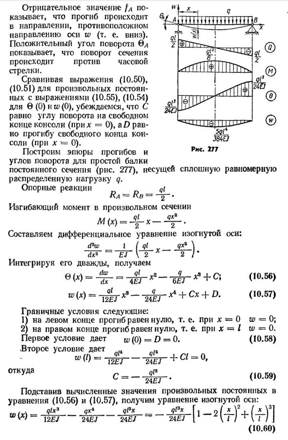 Примеры определения перемещений интегрированием дифференциального уравнения изогнутой оси балки