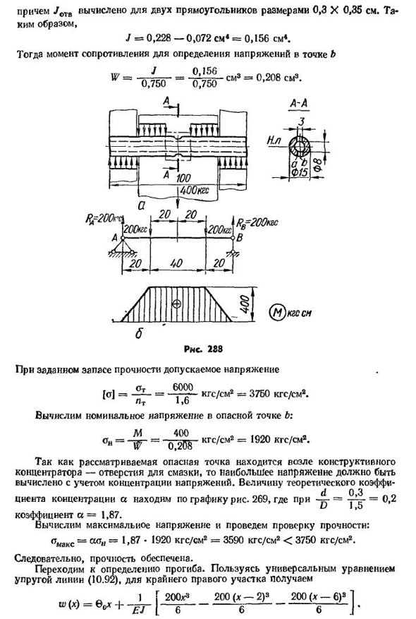 Расчет балок переменного сечения на прочность и жесткость