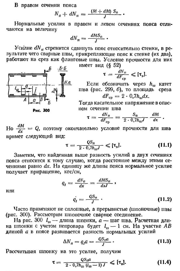 О расчете составных балок