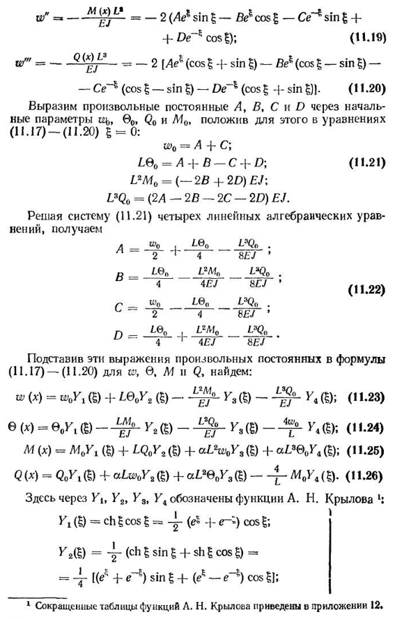 Основы расчета балок на упругом основании