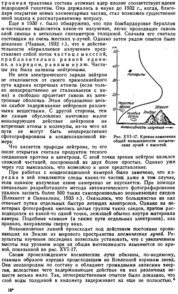 Состав атомных ядер