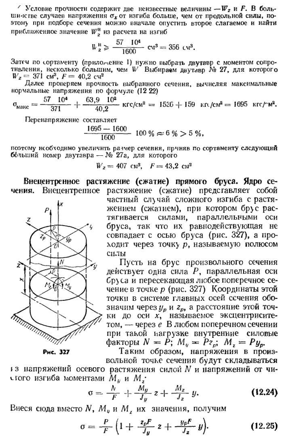 Изгиб с растяжением (сжатием)