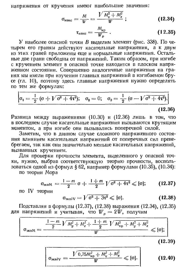 Изгиб с кручением