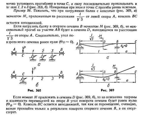 Теоремы о взаимности работ и перемещений