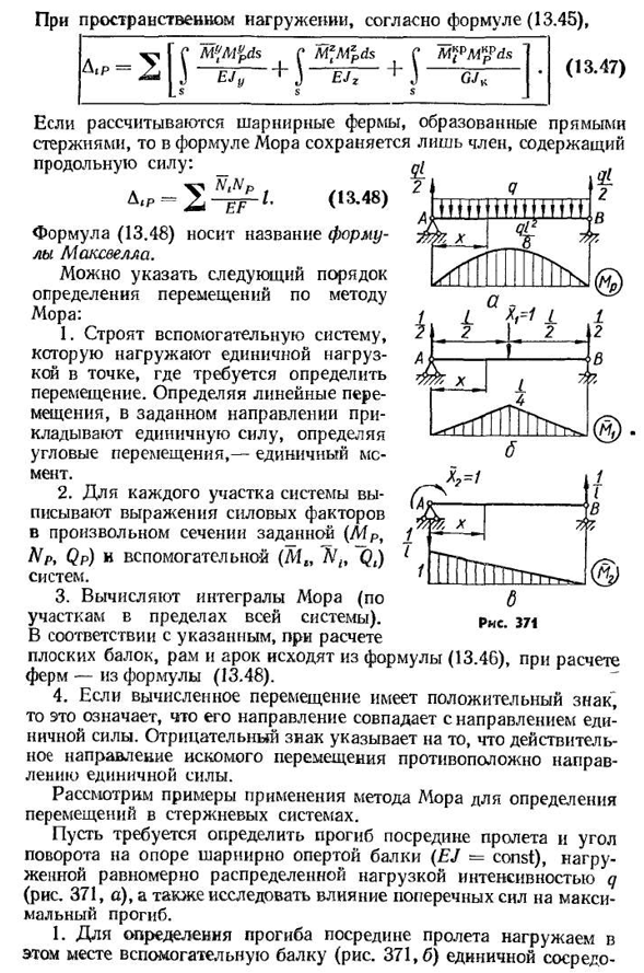 Общая формула для определения перемещений. метод мора