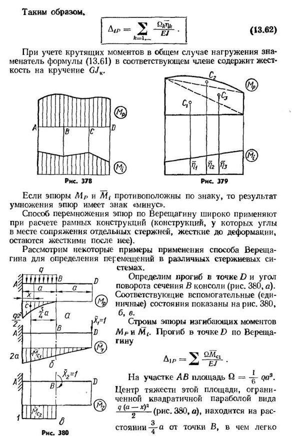 Вычисление интегралов мора по способу верещагина