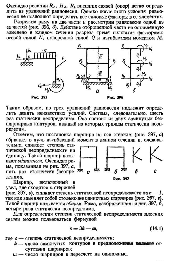 Основные понятия и определения. этапы расчета статически неопределимой системы