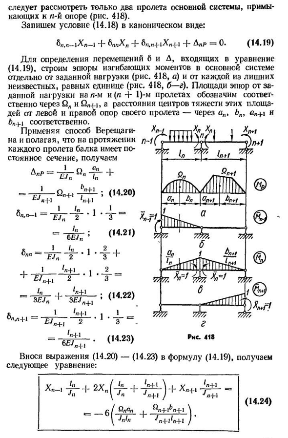 Многопролетные неразрезные балки. уравнение трех моментов