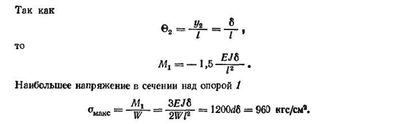 Влияние неточного расположения опор по высоте