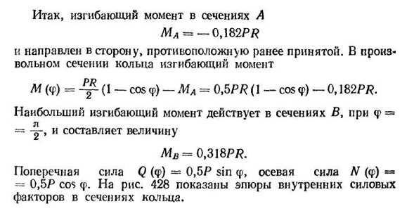 Расчет статически неопределимых криволинейных стержней