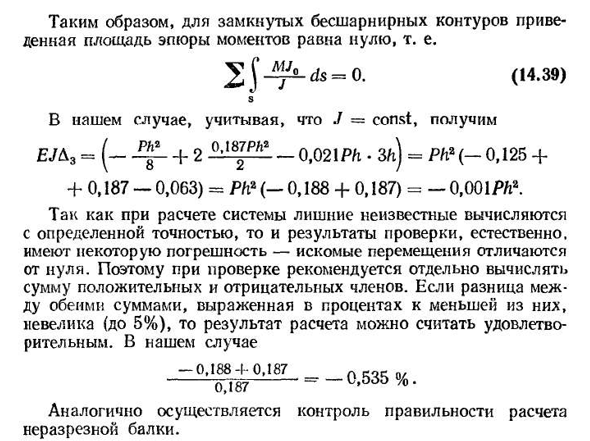 Контроль правильности решения статически неопределимой системы