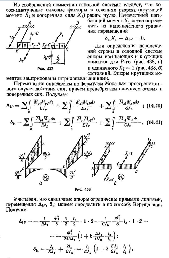 О расчете пространственных рамных систем