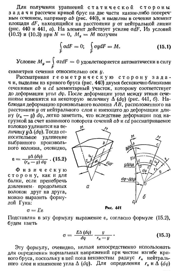 Определение напряжений в кривых брусьях