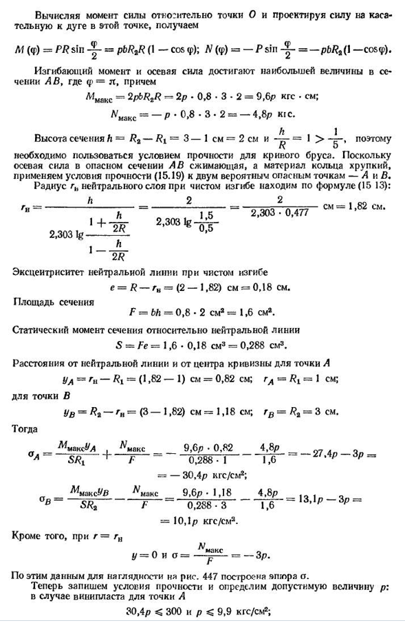 Расчет на прочность кривых брусьев