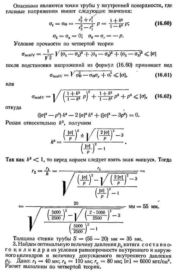 Примеры расчетов толстостенных цилиндров