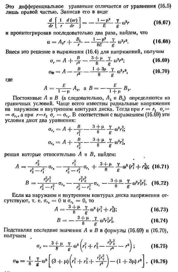 Расчет вращающихся дисков