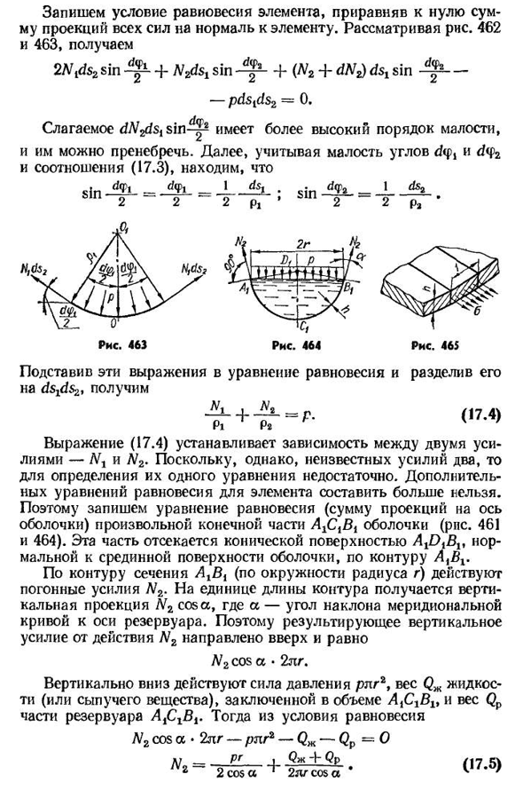 Напряжения в осесимметричной оболочке