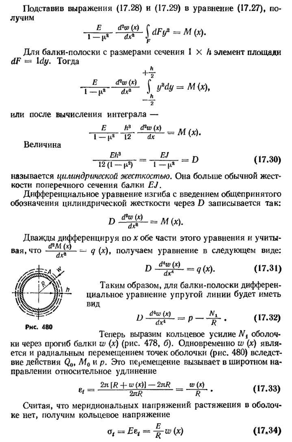 Краевая задача для тонкой цилиндрической оболочки