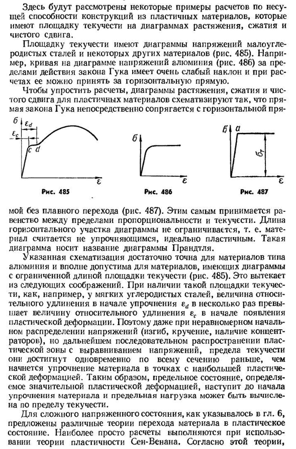 Основные понятия о предельном состоянии