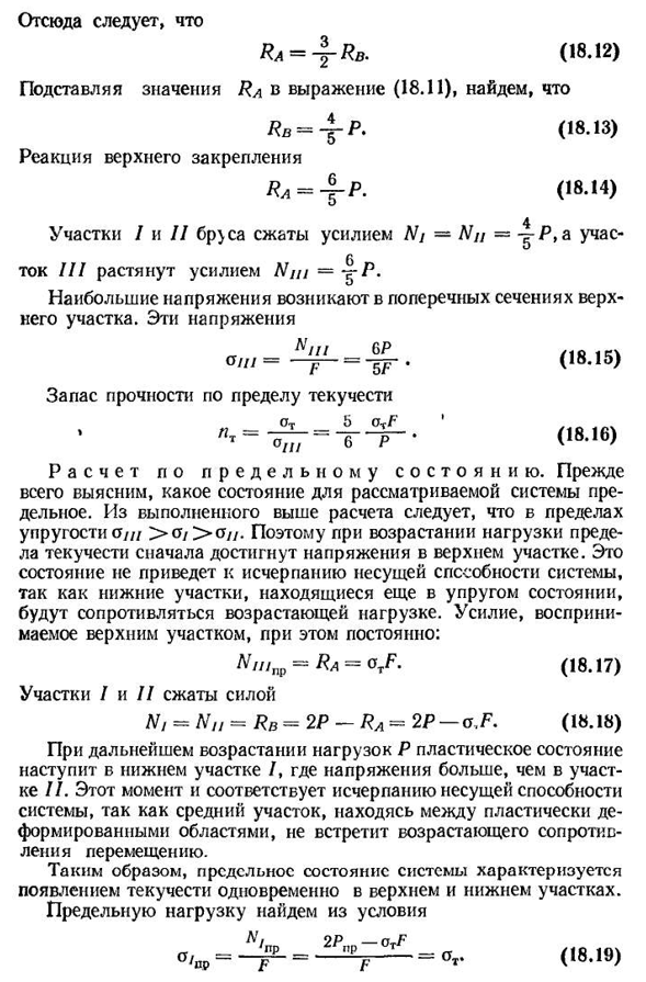 Расчеты при растяжении и сжатии